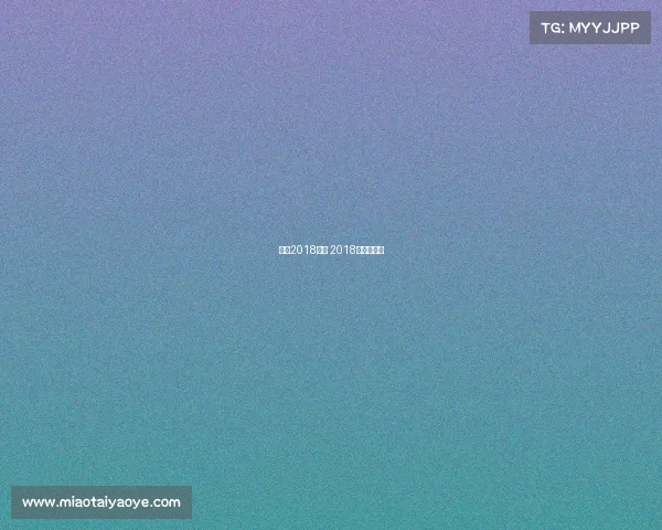 法网2018赛事 2018年法网赛程